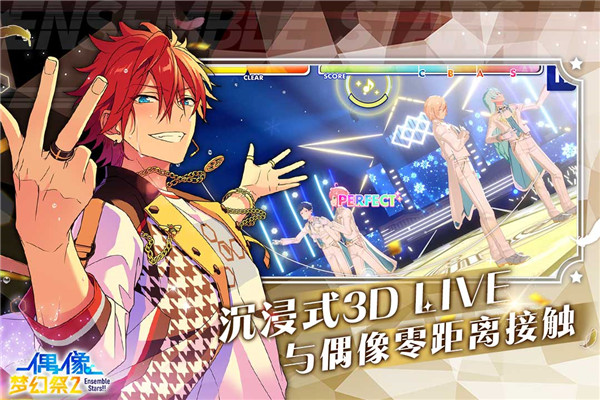偶像梦幻祭2体验版截图3