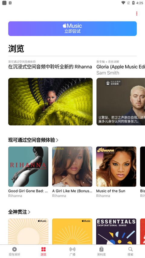 apple music安卓最新版截图1