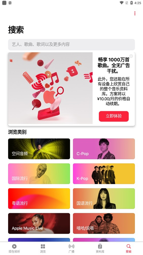 apple music安卓最新版截图2