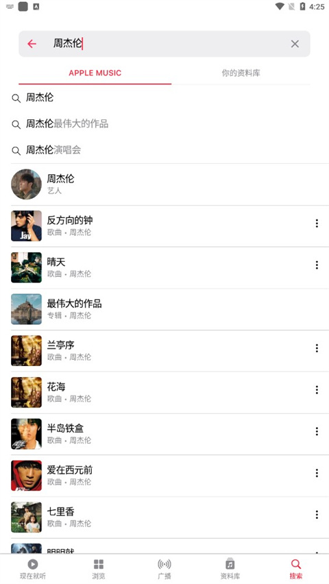 apple music安卓最新版截图3