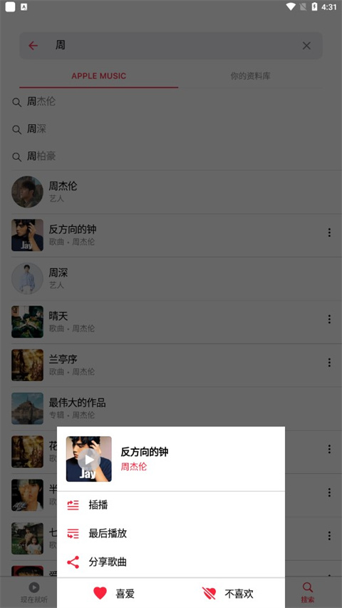 apple music安卓最新版截图4