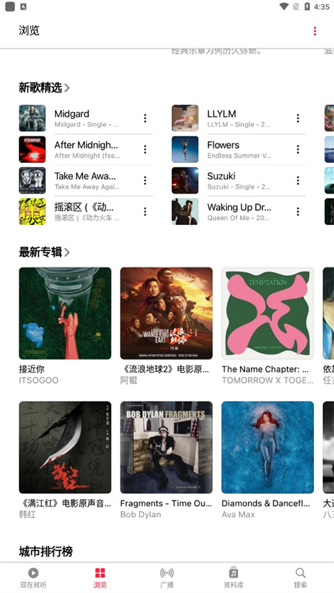 apple music安卓最新版截图5