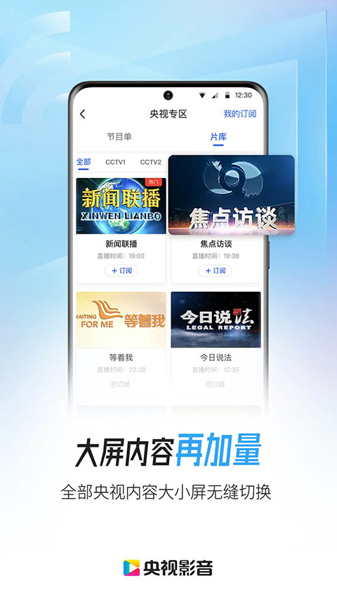 央视影音app截图3