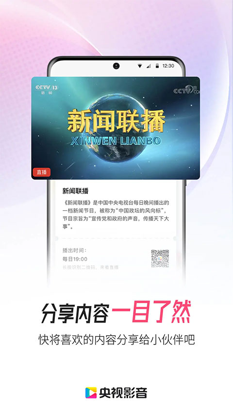 央视影音2025最新版本截图1