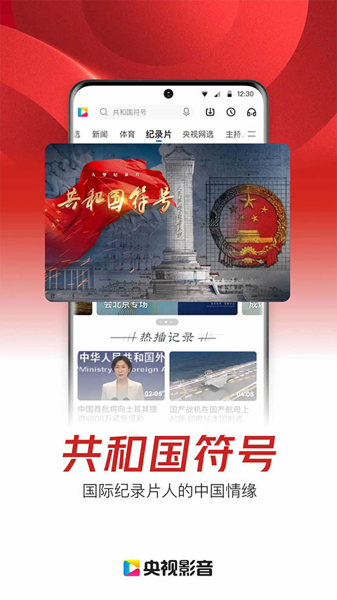 央视影音2025最新版本截图5