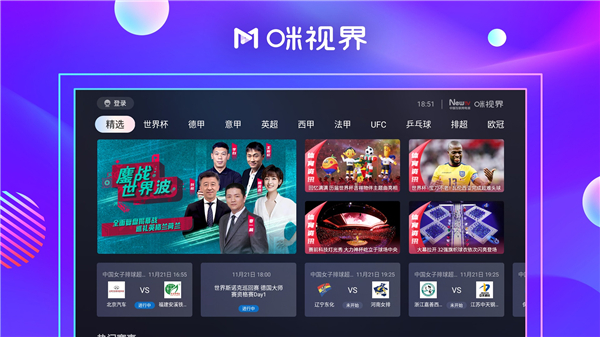 咪视界app(咪咕视频电视版)截图3