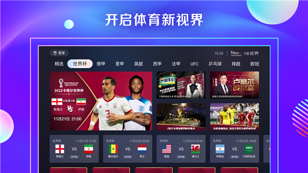咪视界app(咪咕视频电视版)截图4