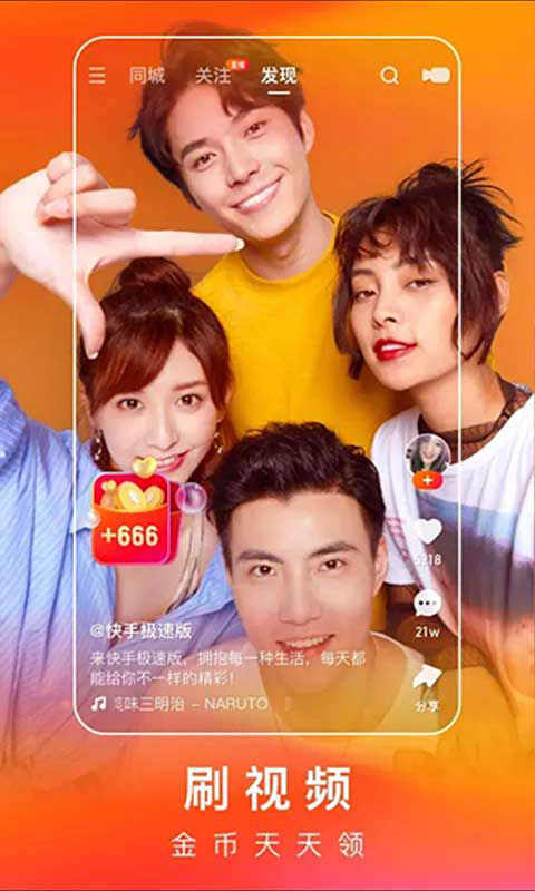 快手32位兼容版截图1