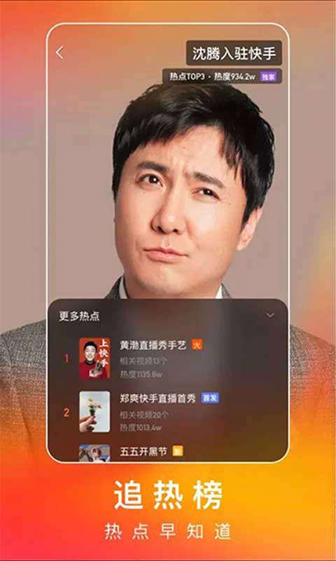 快手32位兼容版截图3