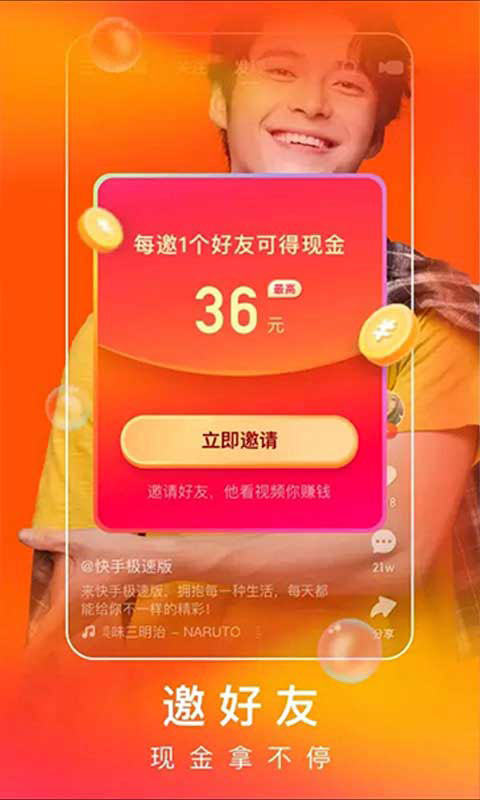 快手32位兼容版截图5