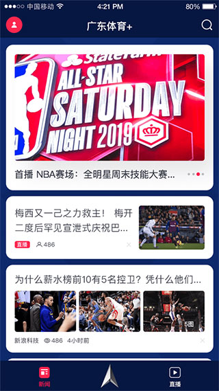 广东体育直播app截图2