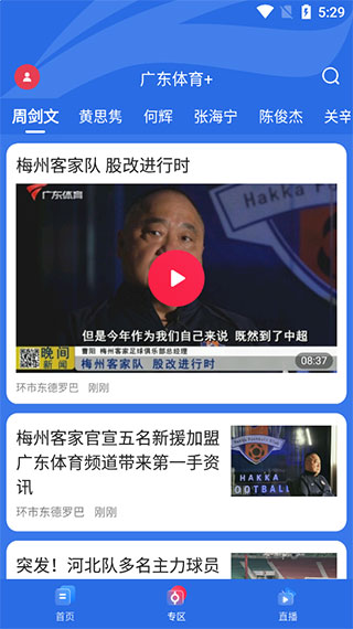 广东体育直播app截图5