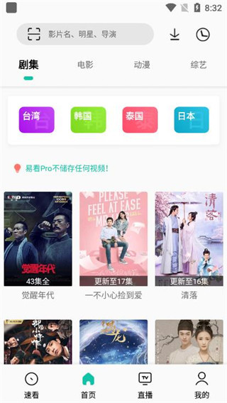易看Pro最新版截图1
