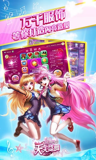 天天炫舞截图2