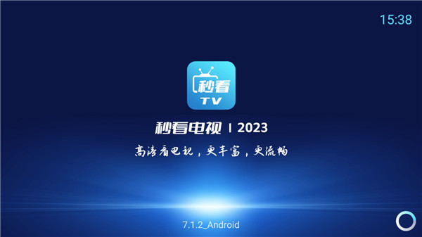 秒看电视app官方版截图1