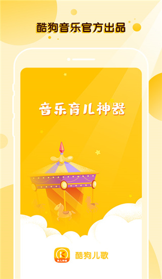 酷狗儿歌app截图4