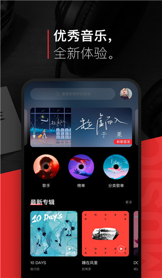 千千音乐app截图1