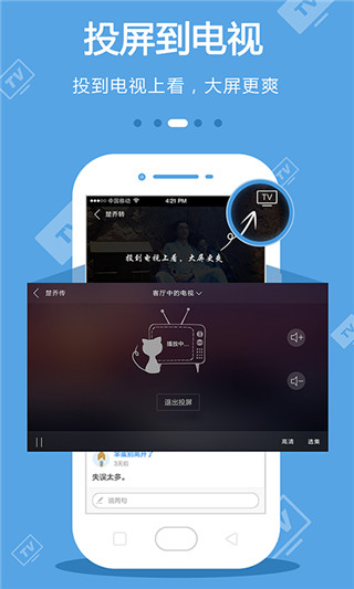 手机电视直播高清版截图2