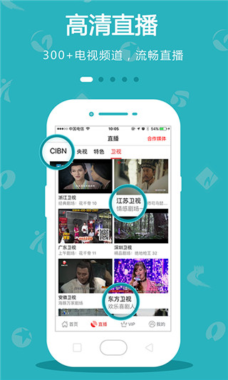 手机电视直播高清版截图5