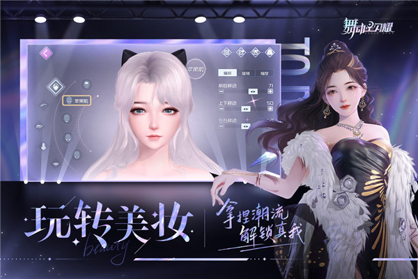 舞动星闪耀内测版截图2