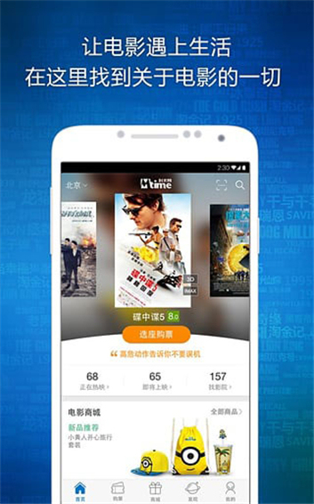 时光网app(Mtime)截图2