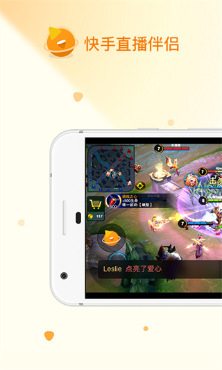 快手直播伴侣app官方最新版截图1