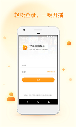 快手直播伴侣app官方最新版截图4