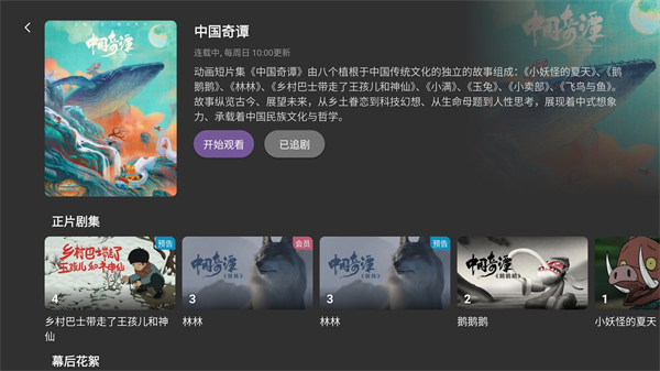 哔哩哔哩第三方客户端电视版截图1