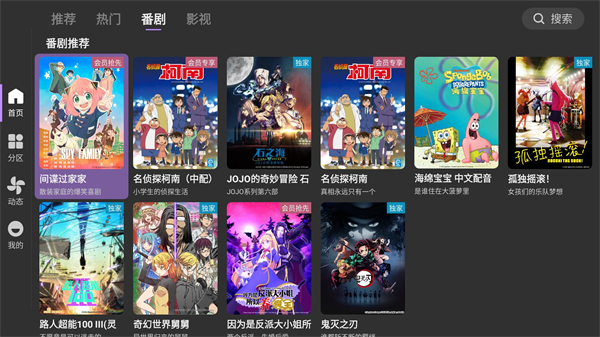 哔哩哔哩第三方客户端电视版截图3