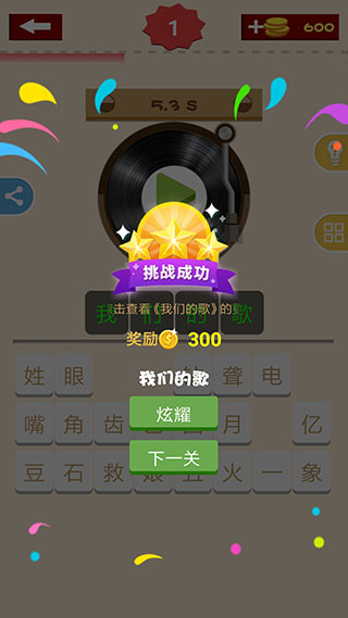 全民猜歌赚钱最新版截图3