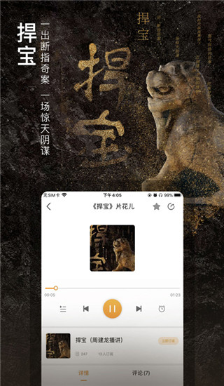 面包FM App截图3