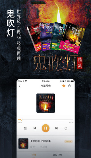 面包FM App截图4