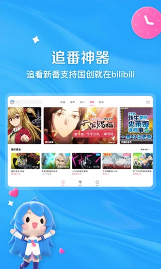 哔哩哔哩hd版安卓平板截图2
