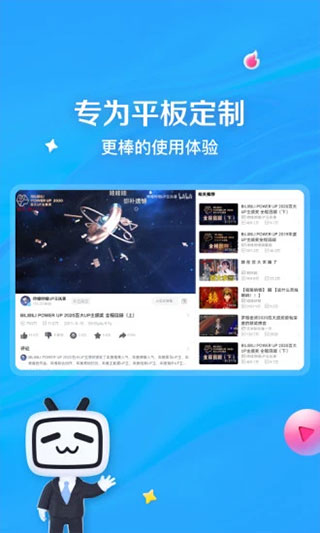 哔哩哔哩hd版安卓平板截图4