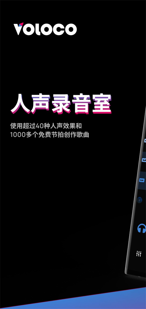Voloco安卓版截图1