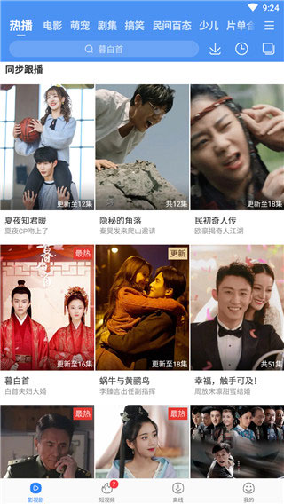 百搜影视大全老版本截图2
