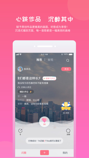 闪歌App截图1