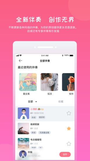 闪歌App截图2