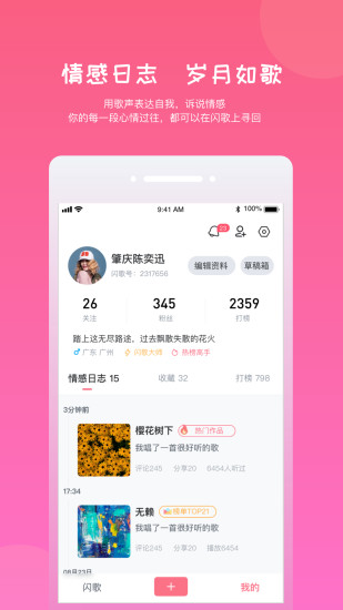 闪歌App截图4