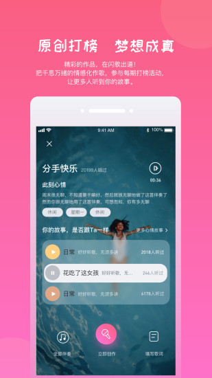 闪歌App截图5