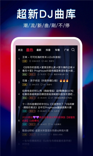 DJ秀APP截图1