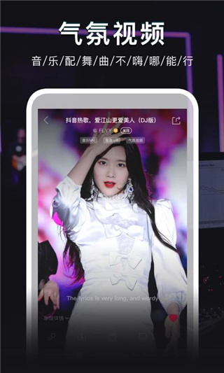 DJ秀APP截图3
