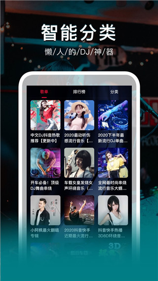 DJ秀车载版app截图4