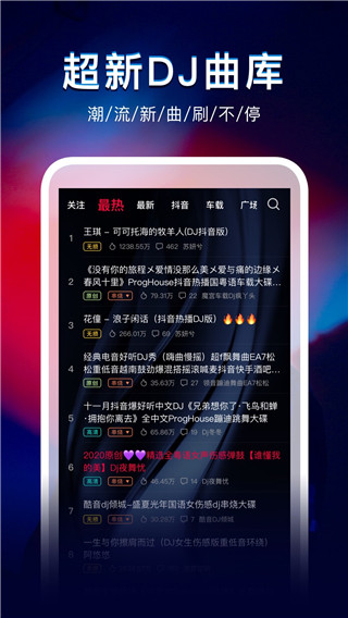 DJ秀车载版app截图5