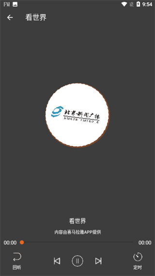 华谷FM电台App截图1