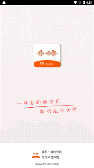 华谷FM电台App截图3