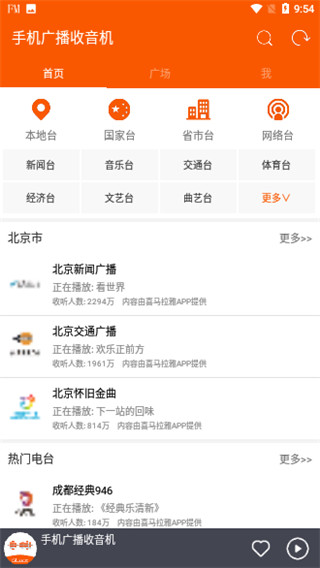 华谷FM电台App截图4
