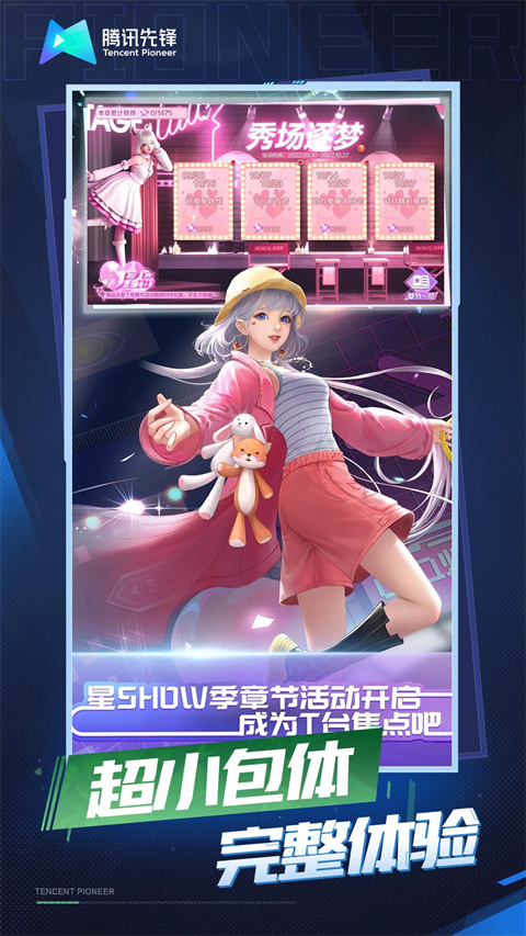 QQ炫舞云游戏2025最新版截图2