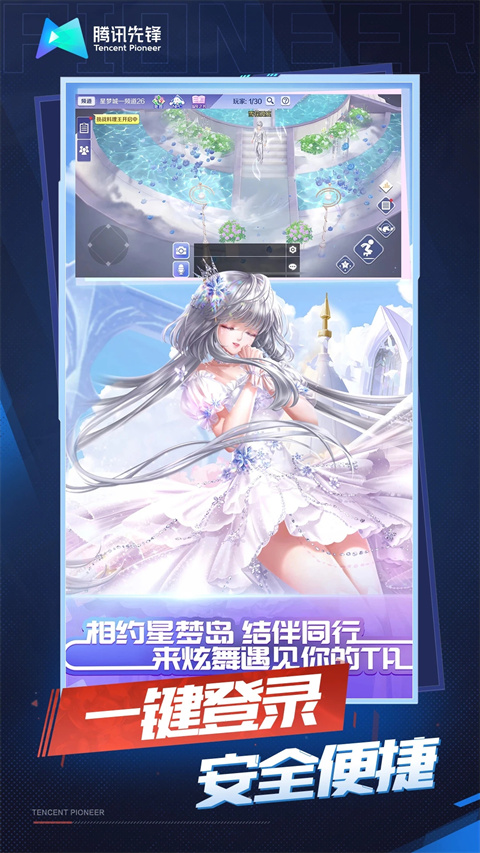 QQ炫舞云游戏2025最新版截图4
