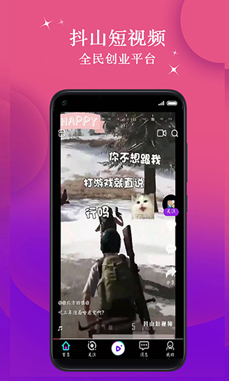 抖山短视频APP截图2